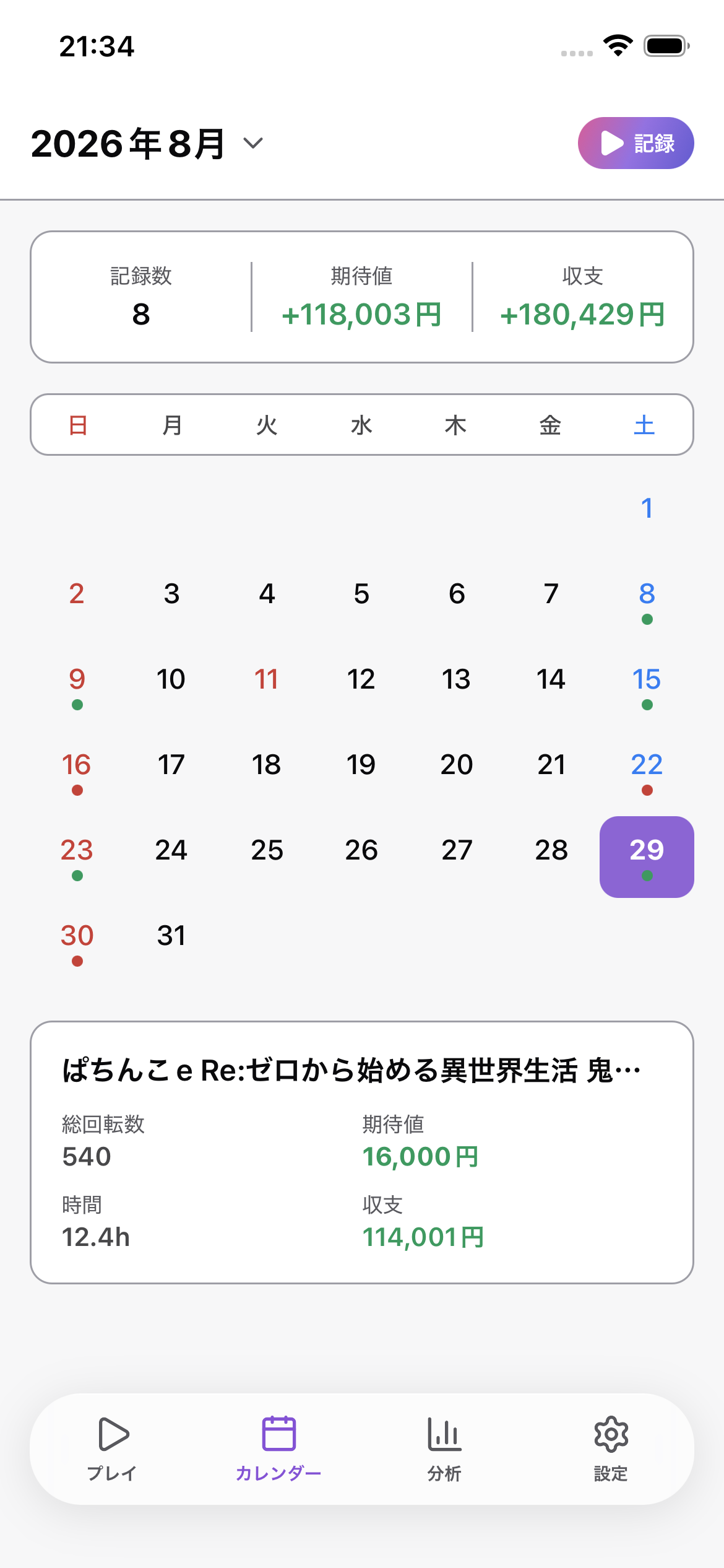 一目でわかる
カレンダー表示