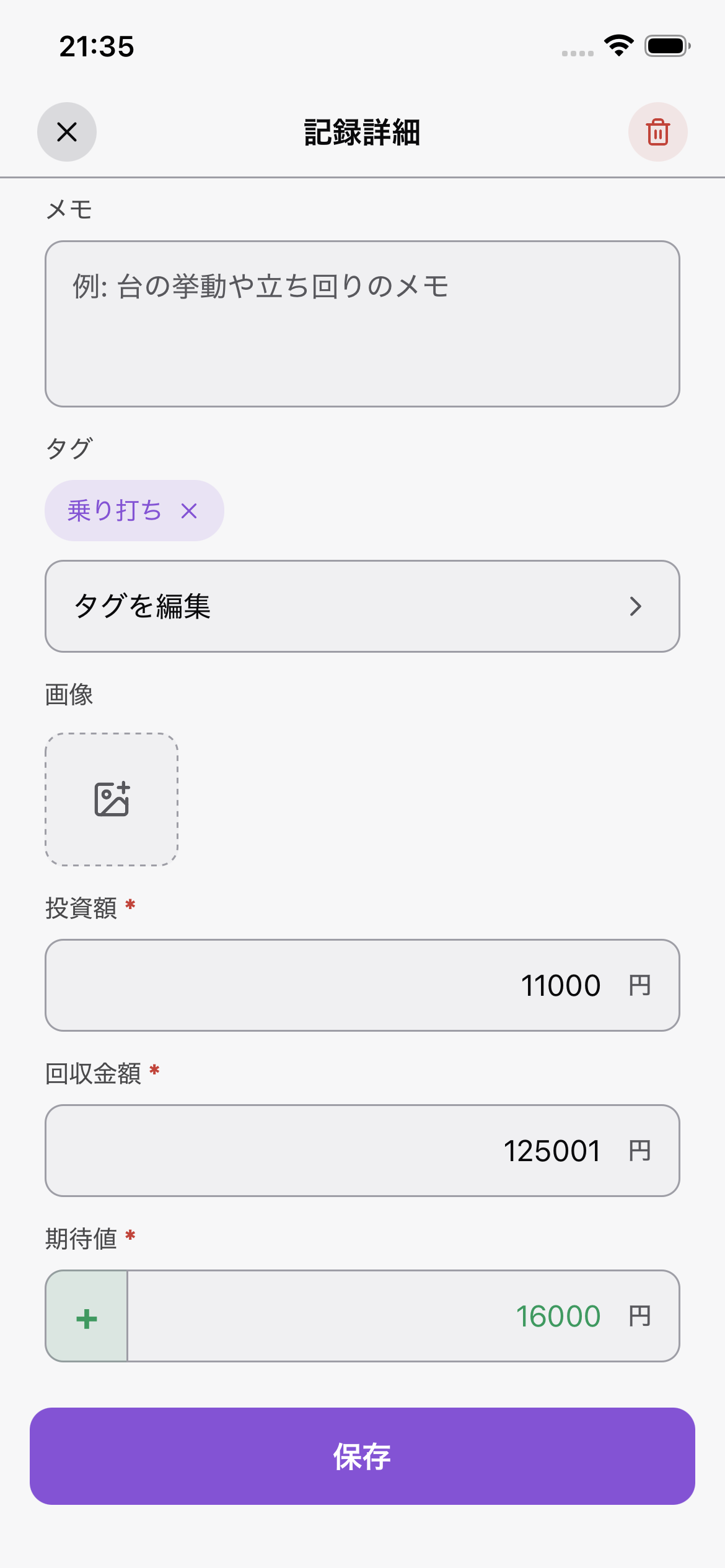 機種・台番号まで
かんたん記録