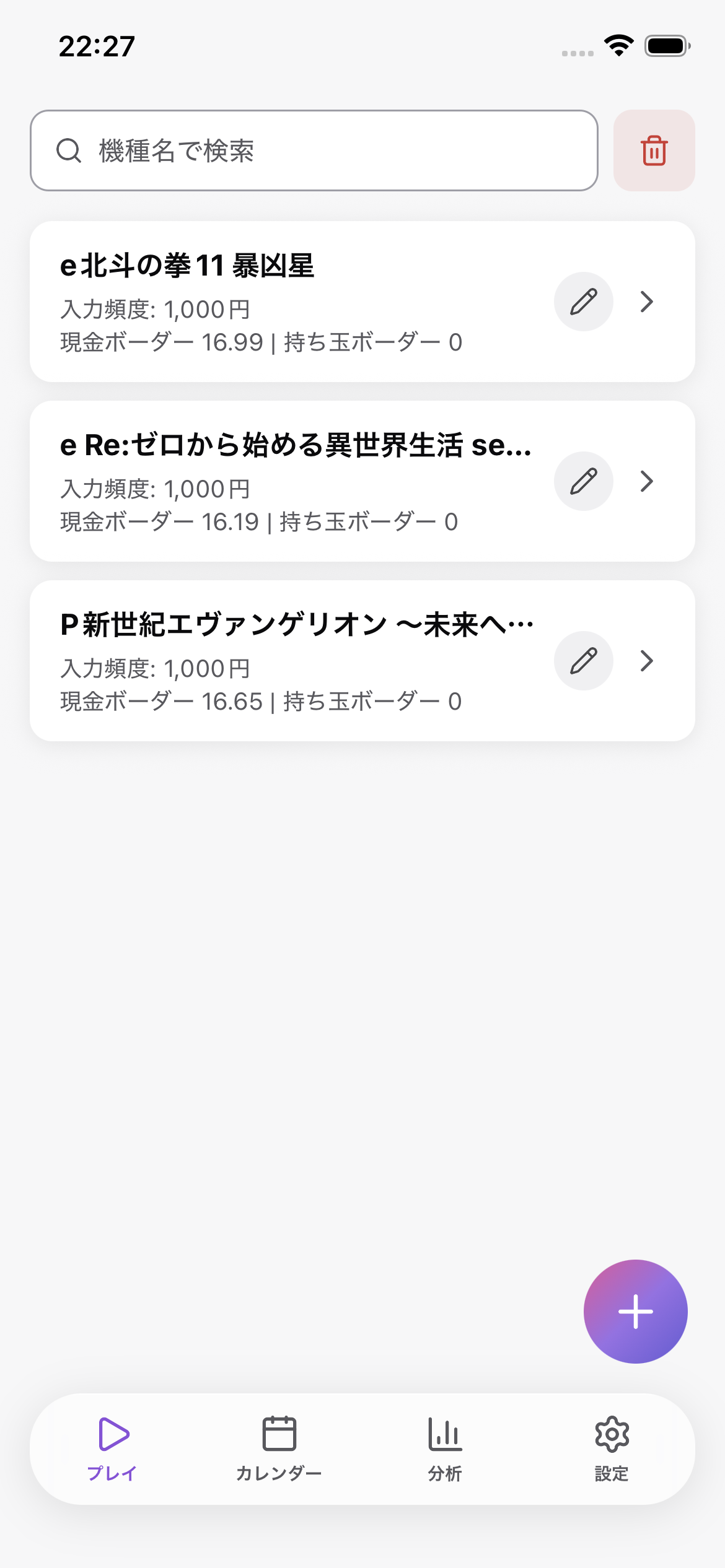 お気に入りの
店舗や機種を管理